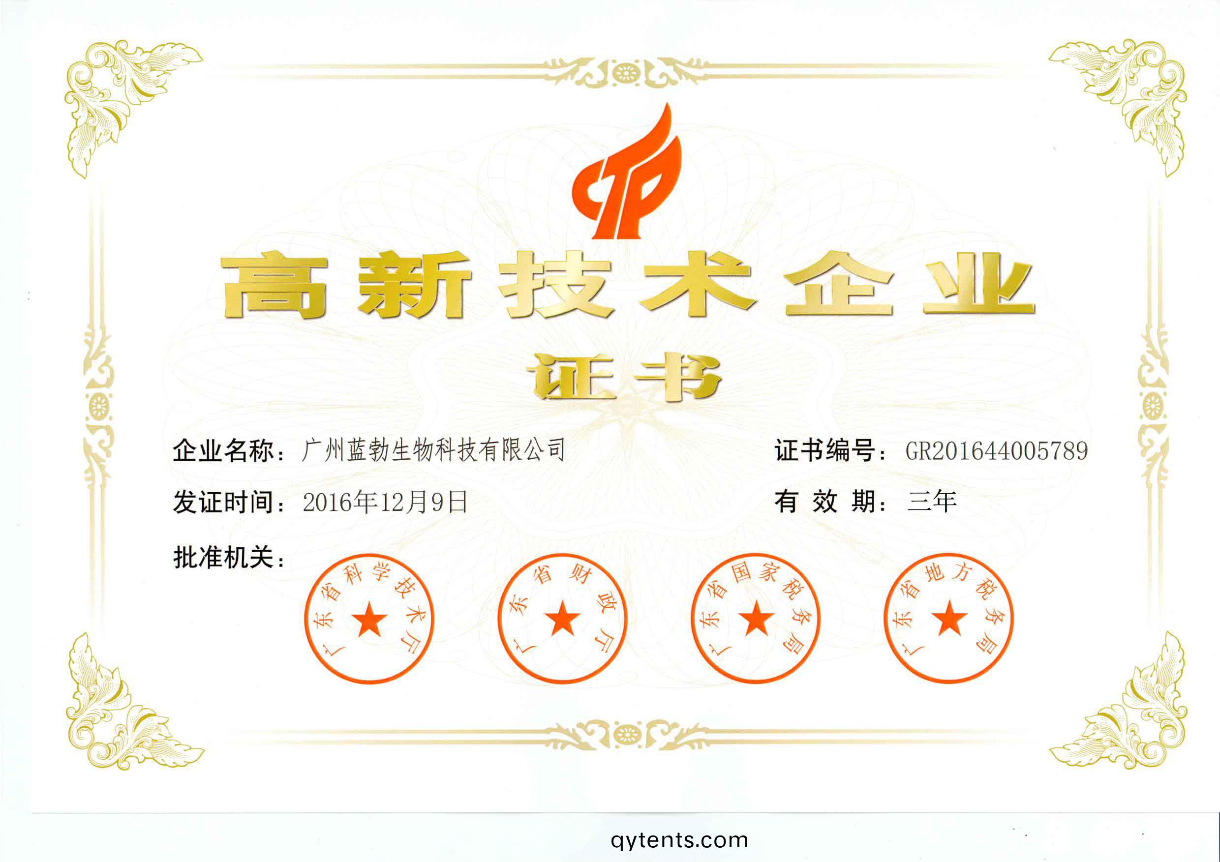 高(gao)新(xin)技(ji)術(shu)企業(ye)證(zheng)書