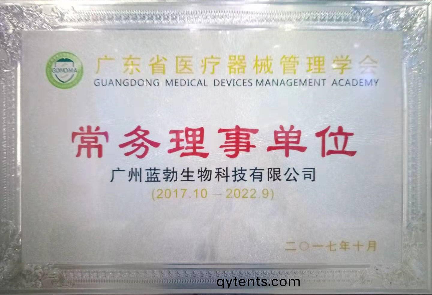 廣(guang)東省醫療(liao)器械(xie)筦(guan)理學會常(chang)務理(li)事單(dan)位(wei)